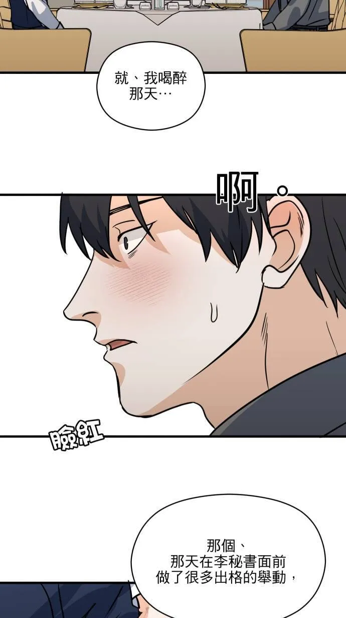 第48话 晚餐约会？17