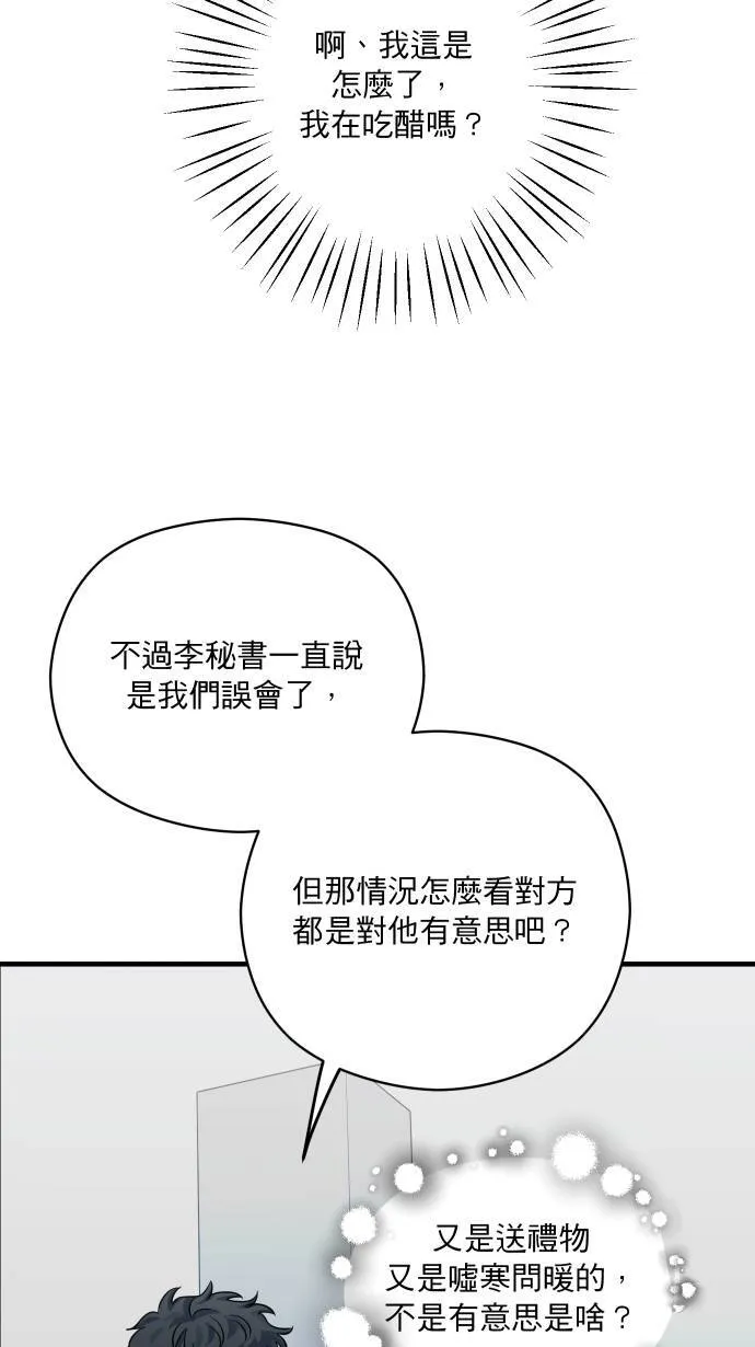 第43话 那是我吧？20