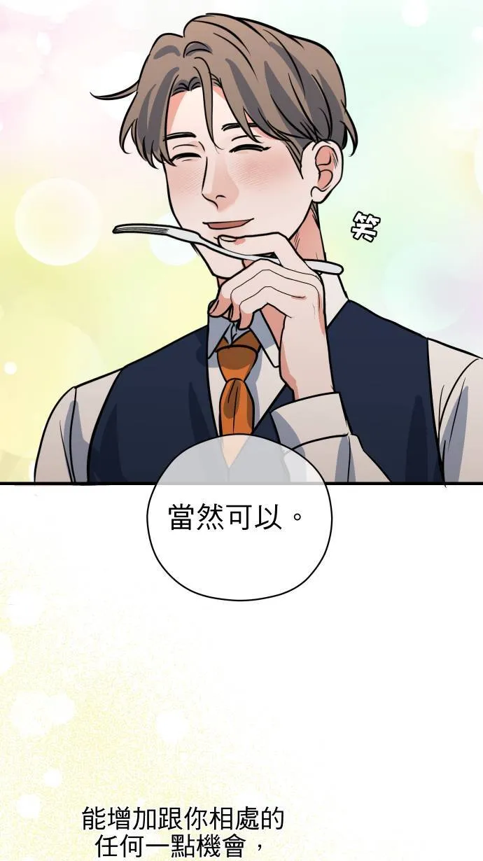 第48话 晚餐约会？45