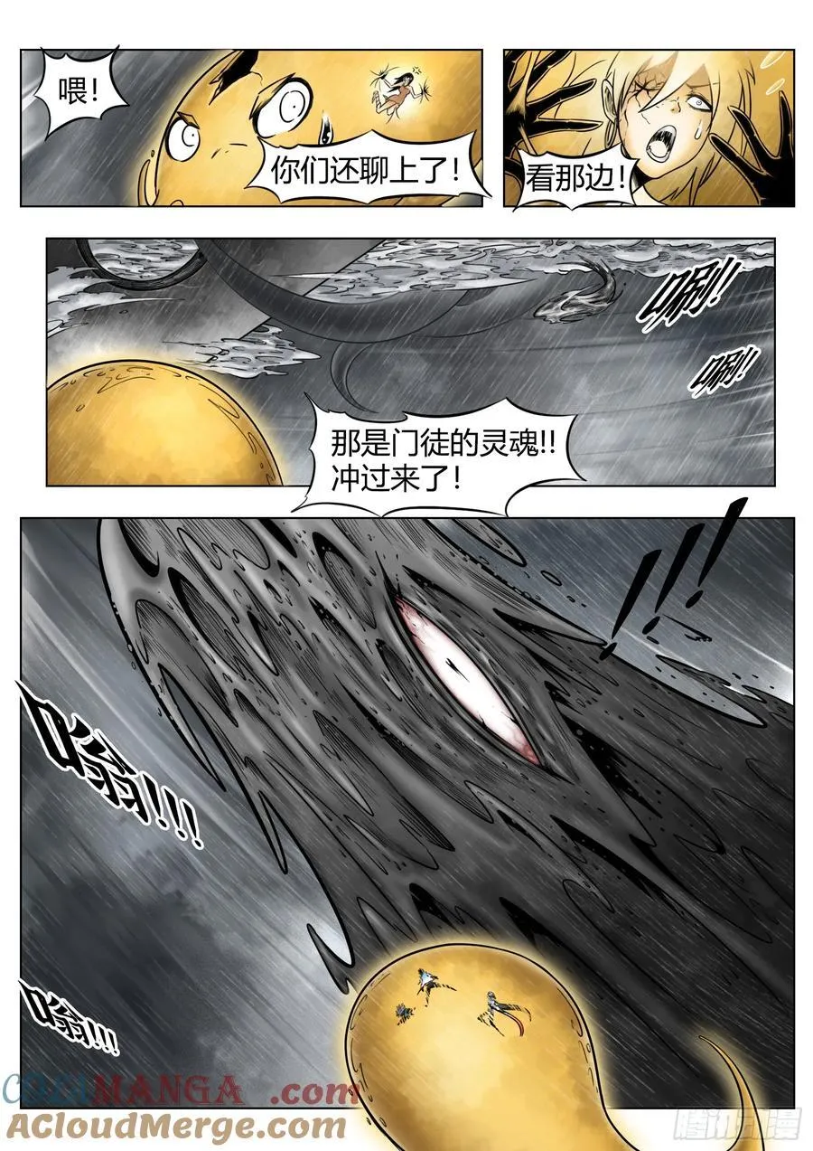 第88话：肉与骨与魂12