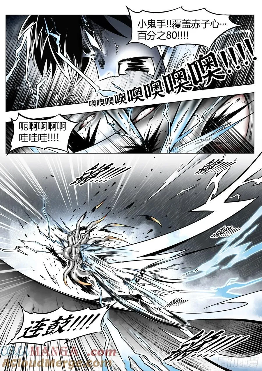 第85话：门徒的恶臭所在14
