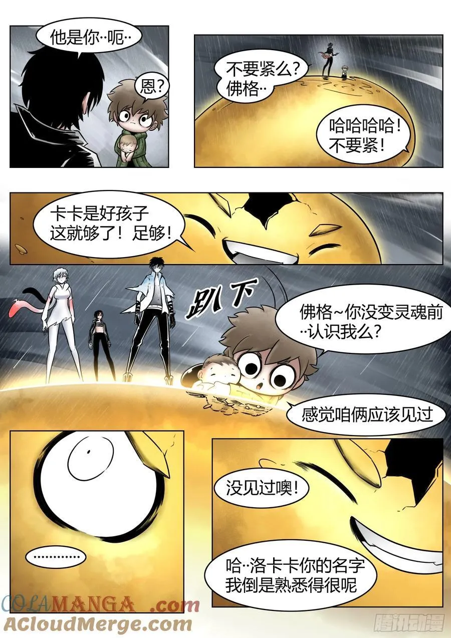第88话：肉与骨与魂20