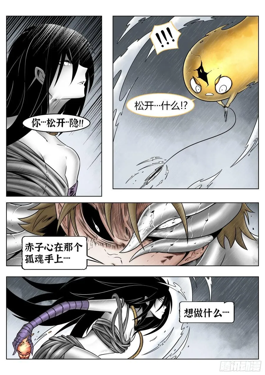 第84话：雷童子1