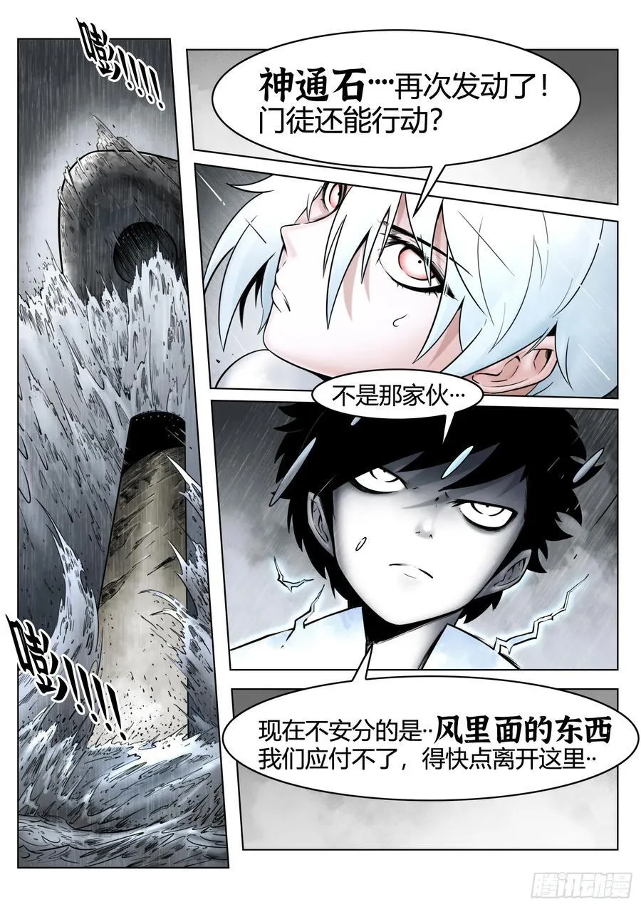 第88话：肉与骨与魂5