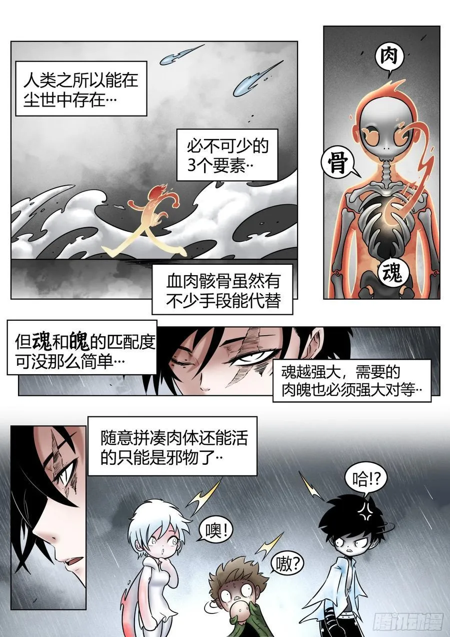第88话：肉与骨与魂15