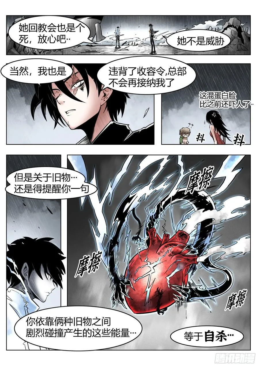 第87话：鞘3