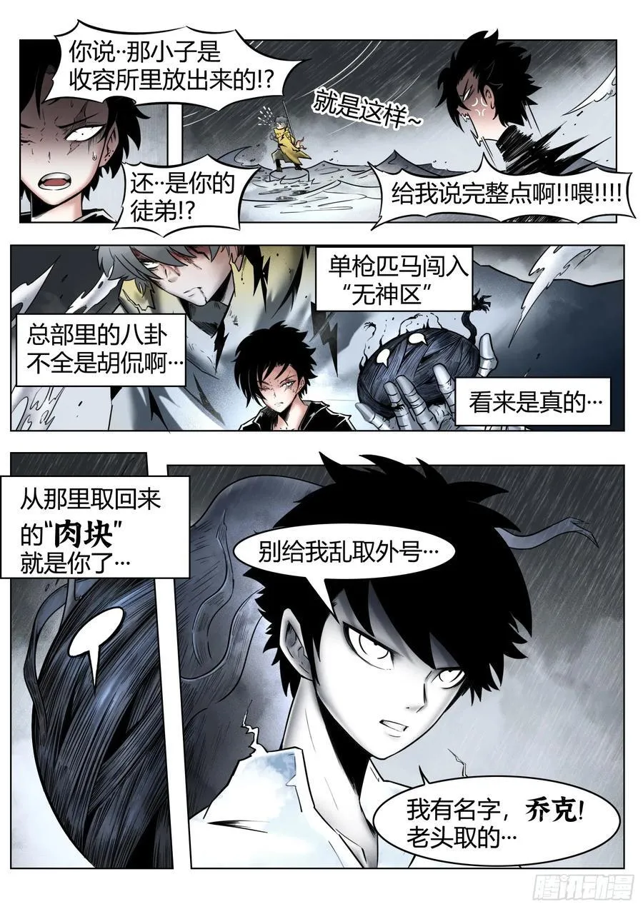 第87话：鞘7