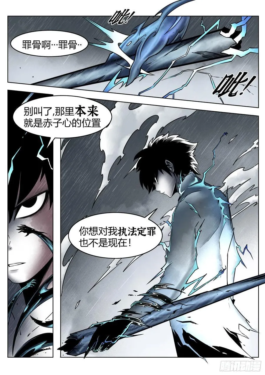 第84话：雷童子17