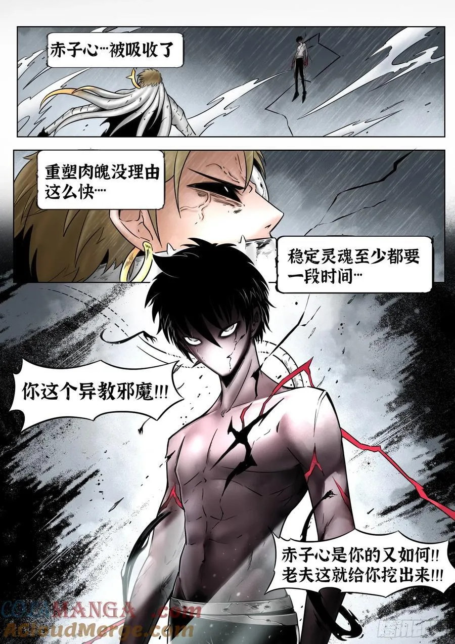 第84话：雷童子12