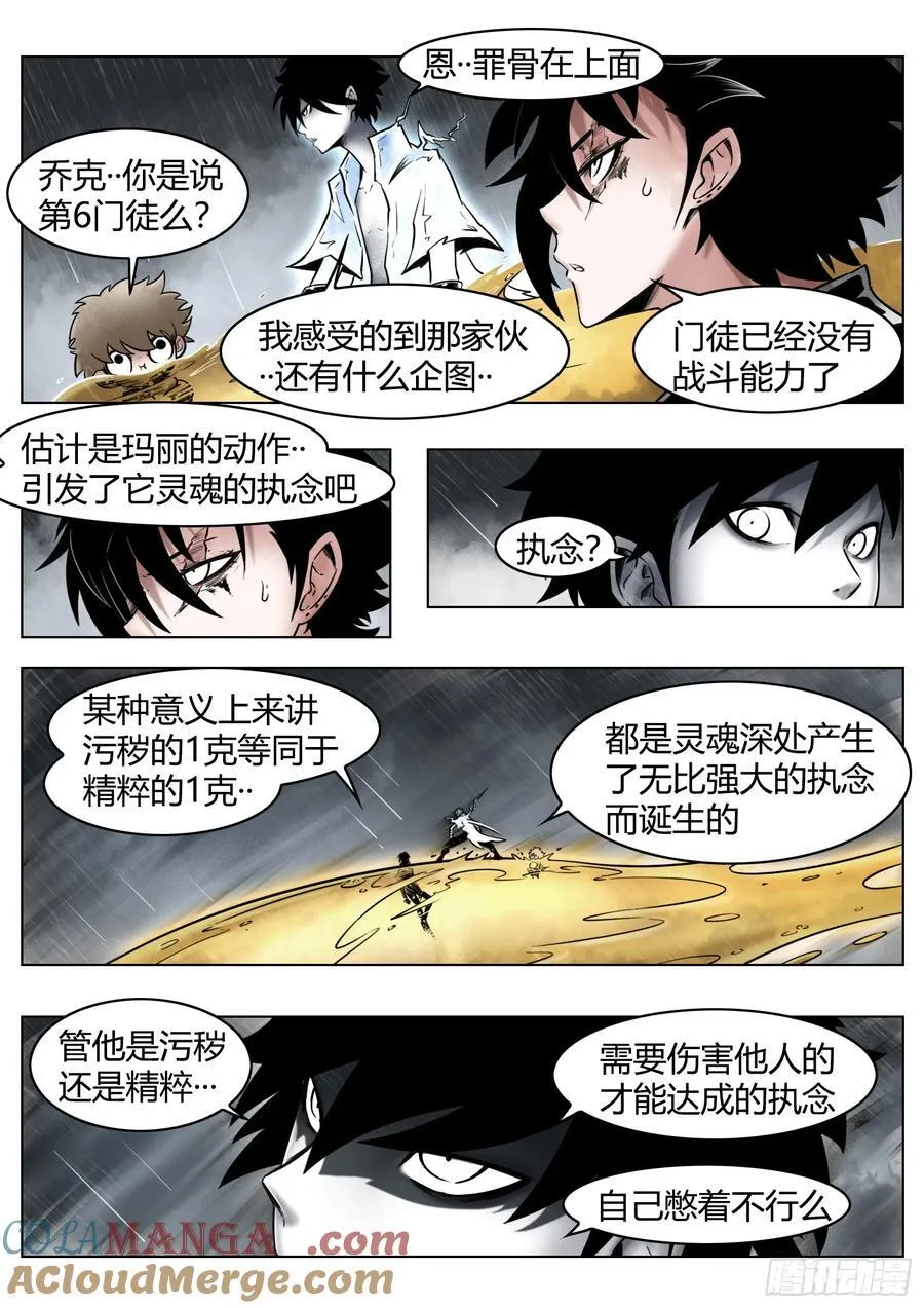 第88话：肉与骨与魂10