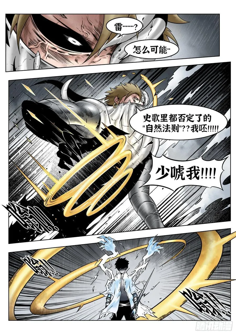 第85话：门徒的恶臭所在1