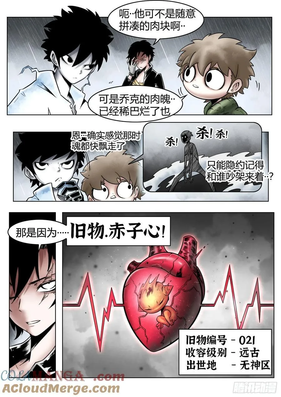 第88话：肉与骨与魂16