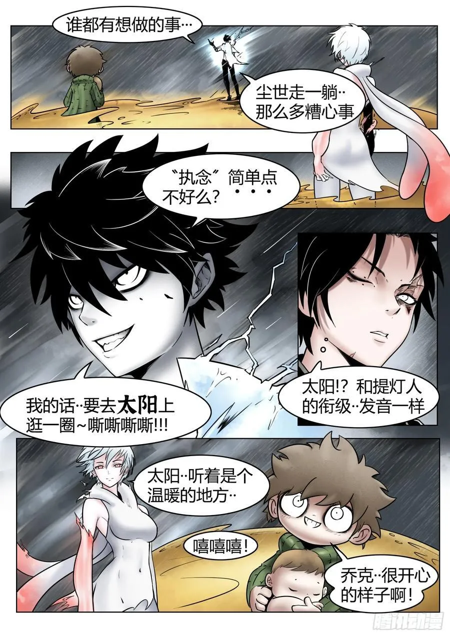 第88话：肉与骨与魂11