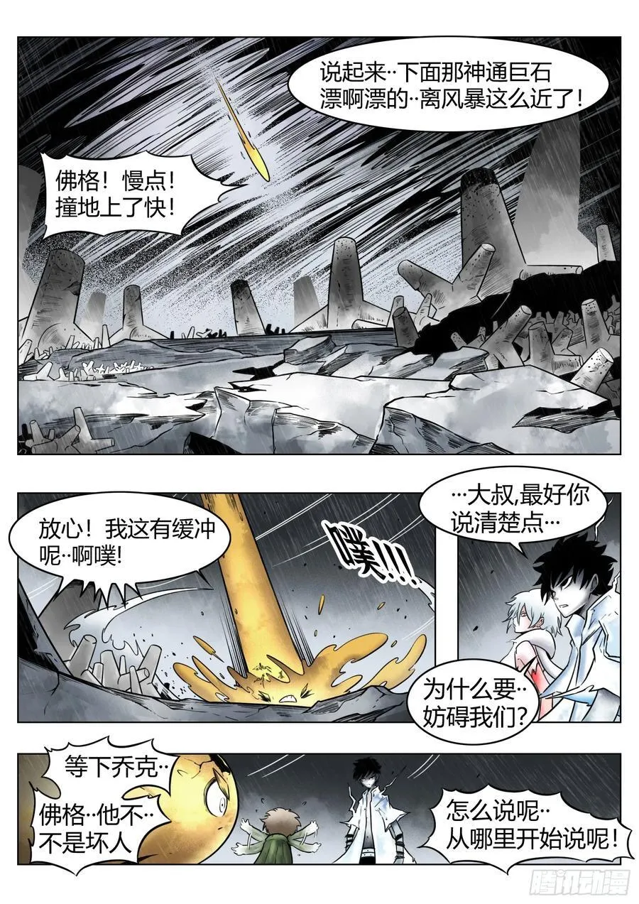 第86话：灯塔之上19