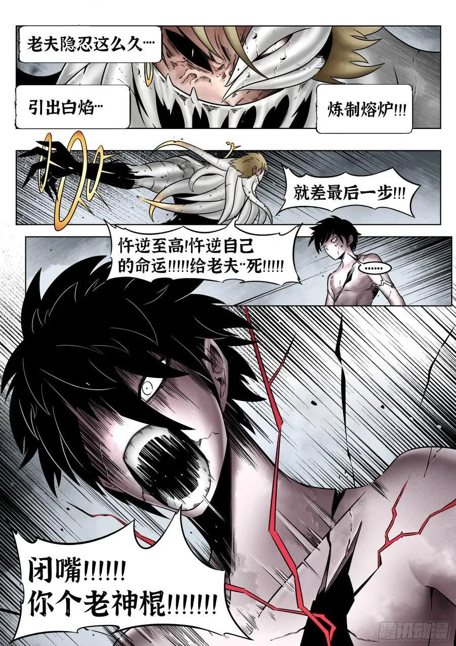 第84话：雷童子13