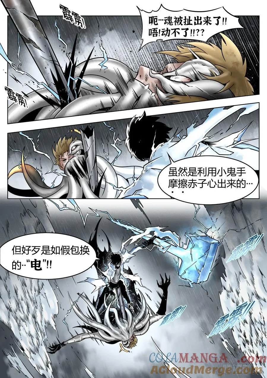 第85话：门徒的恶臭所在4