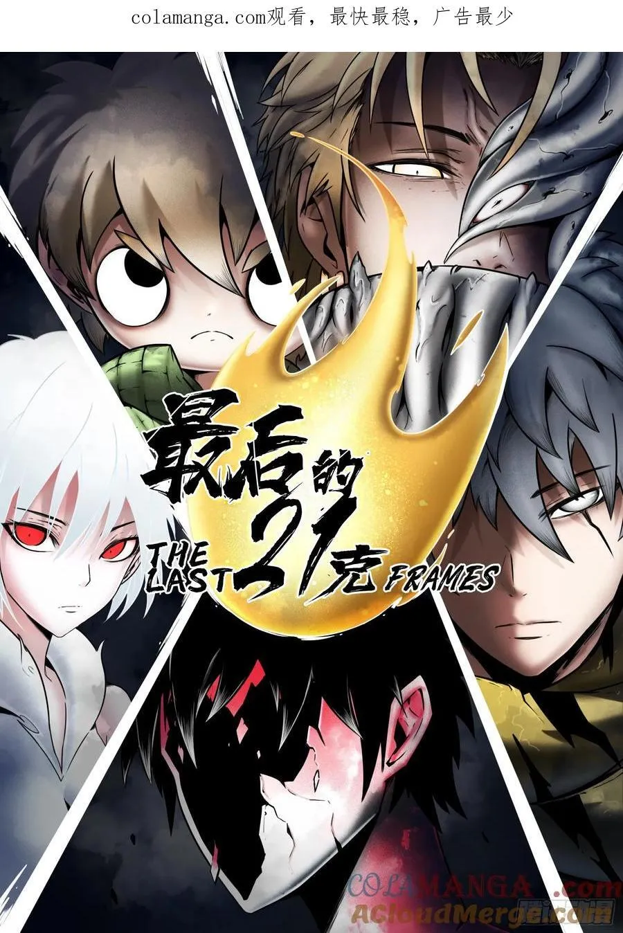 第83话：物归原主0