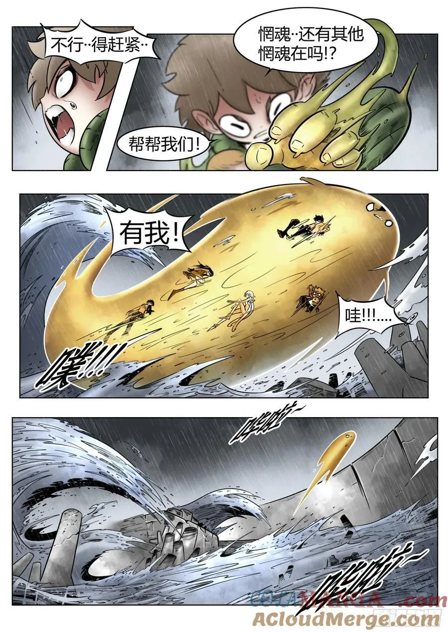 第88话：肉与骨与魂4
