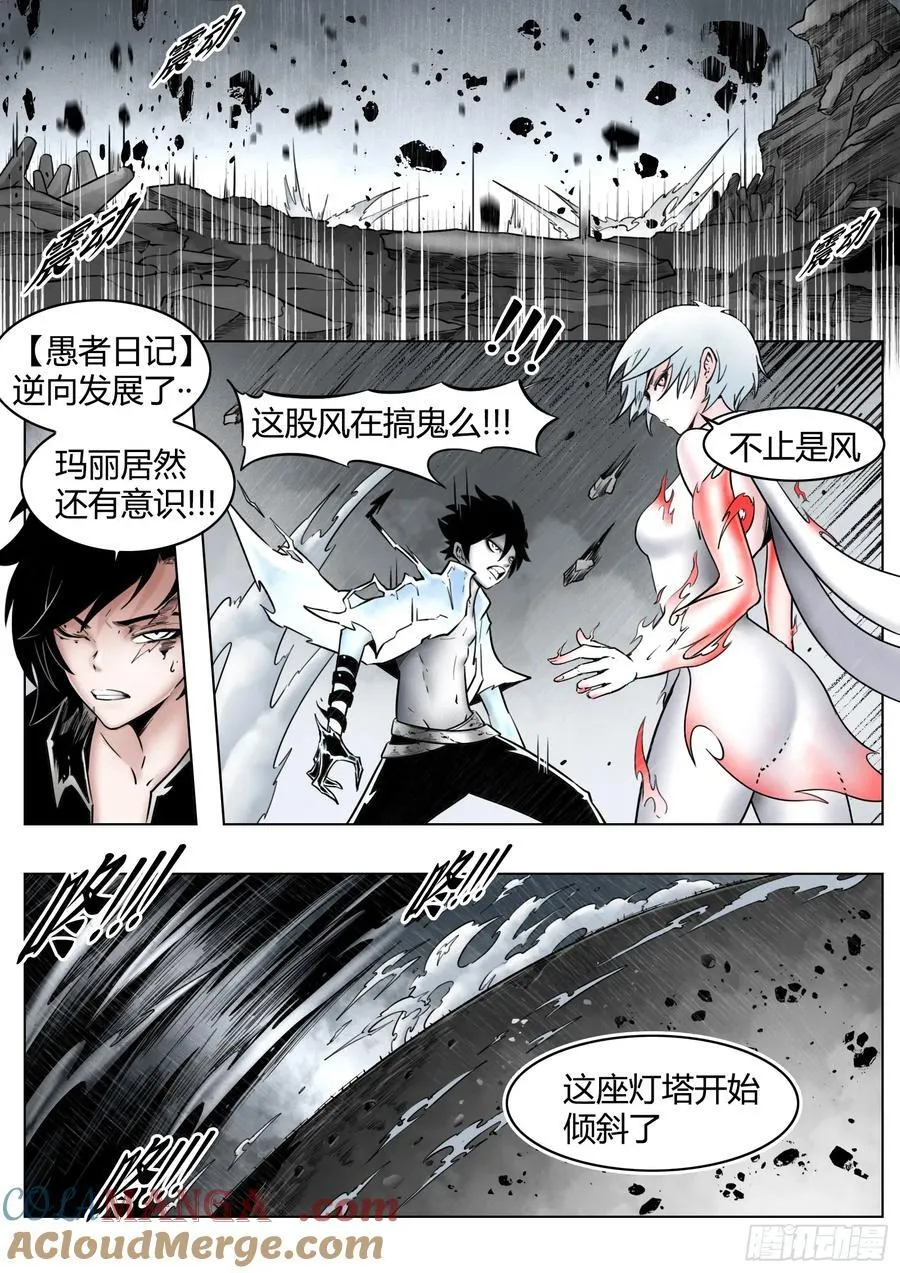 第88话：肉与骨与魂2