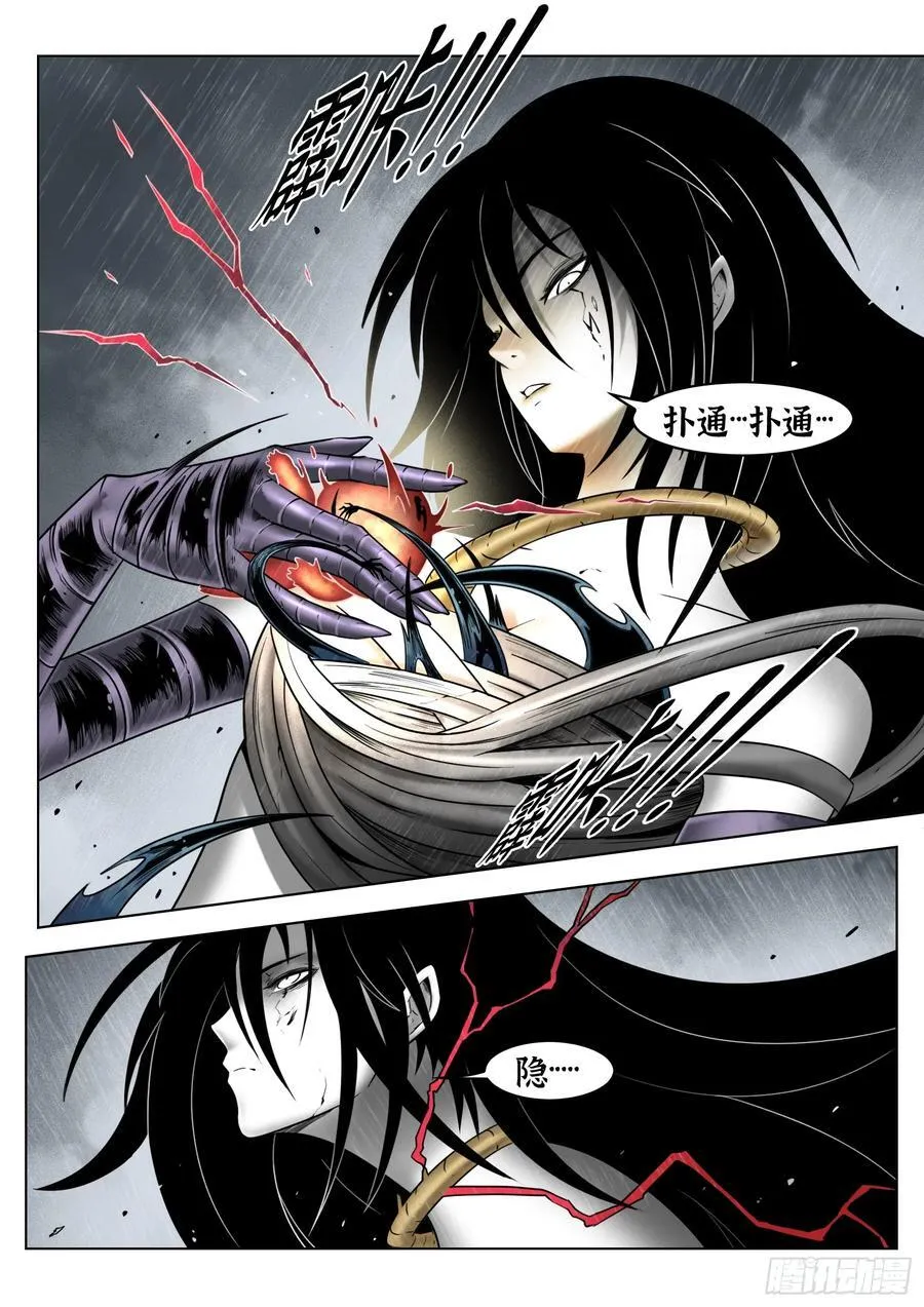 第84话：雷童子7