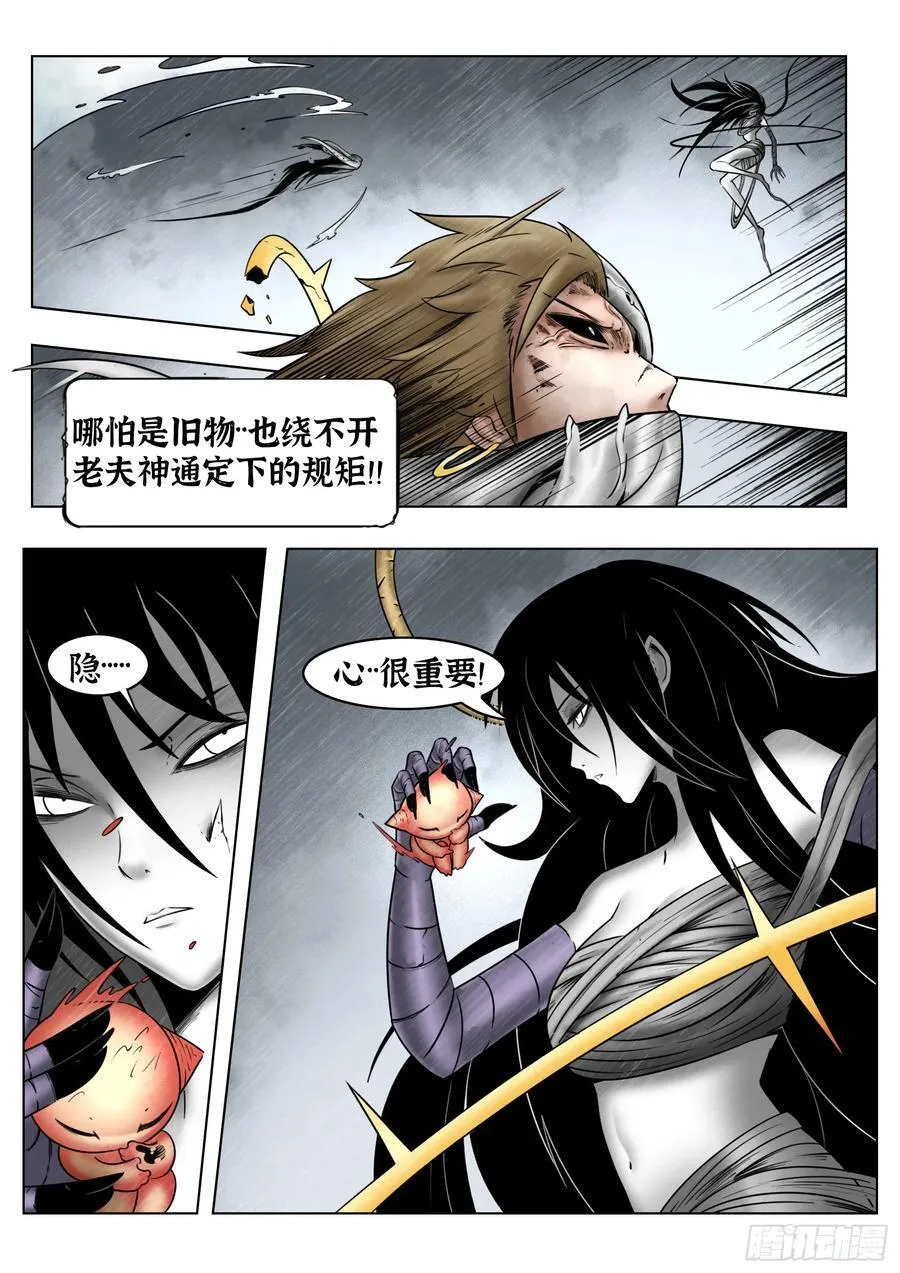 第84话：雷童子5