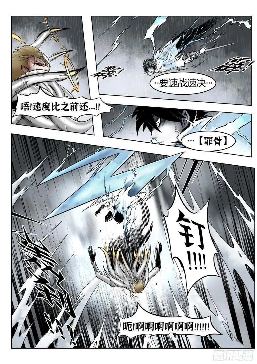 第85话：门徒的恶臭所在3