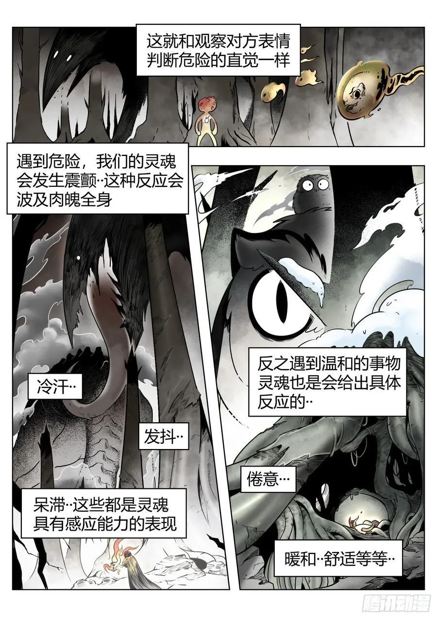 第87话：鞘11