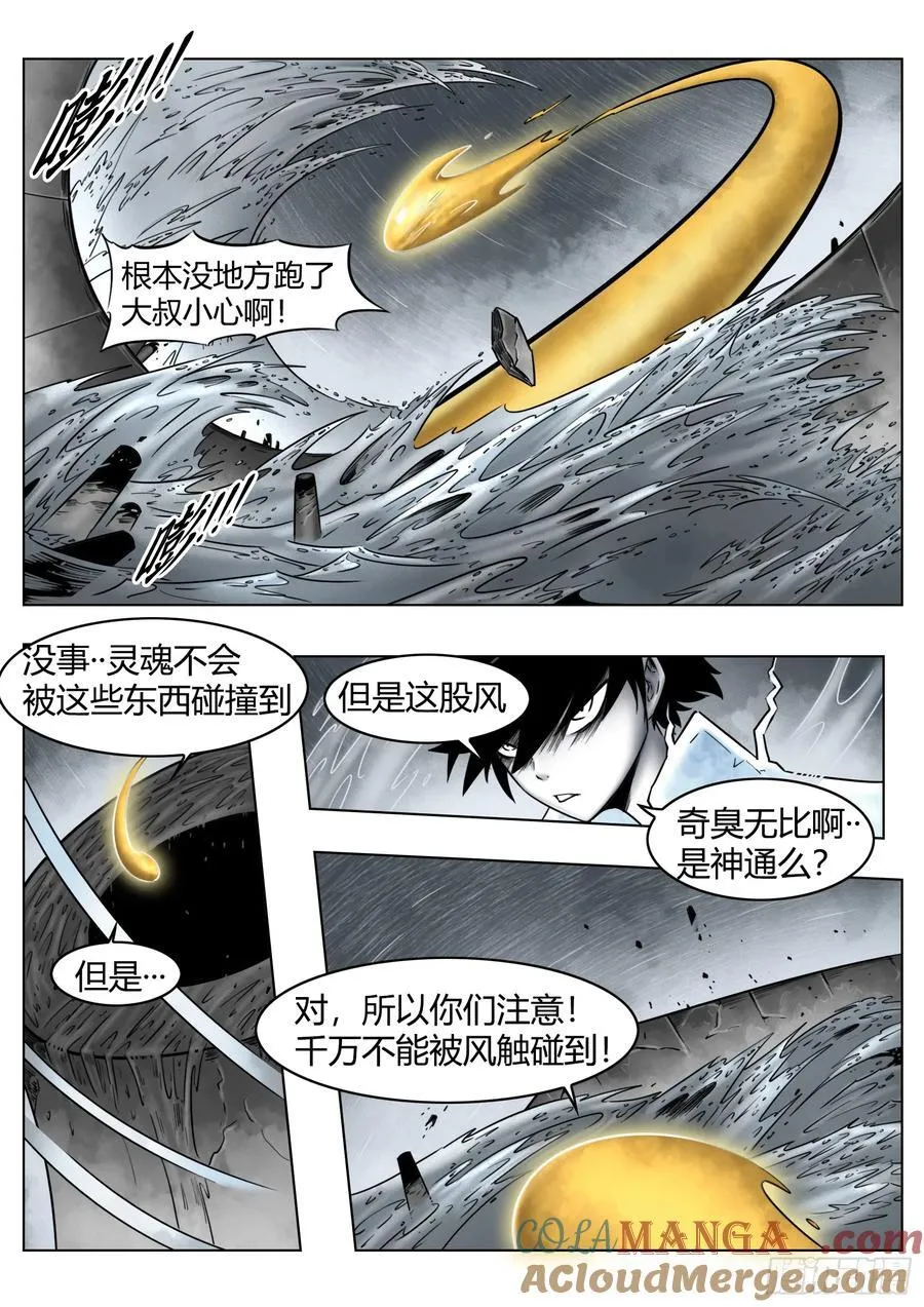 第88话：肉与骨与魂6