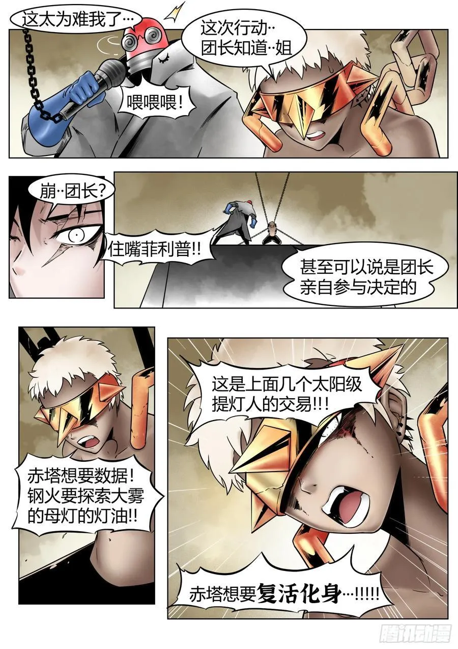 第89话：开诚布公9