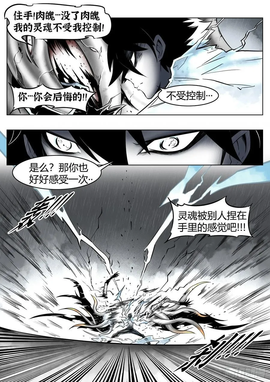 第85话：门徒的恶臭所在17
