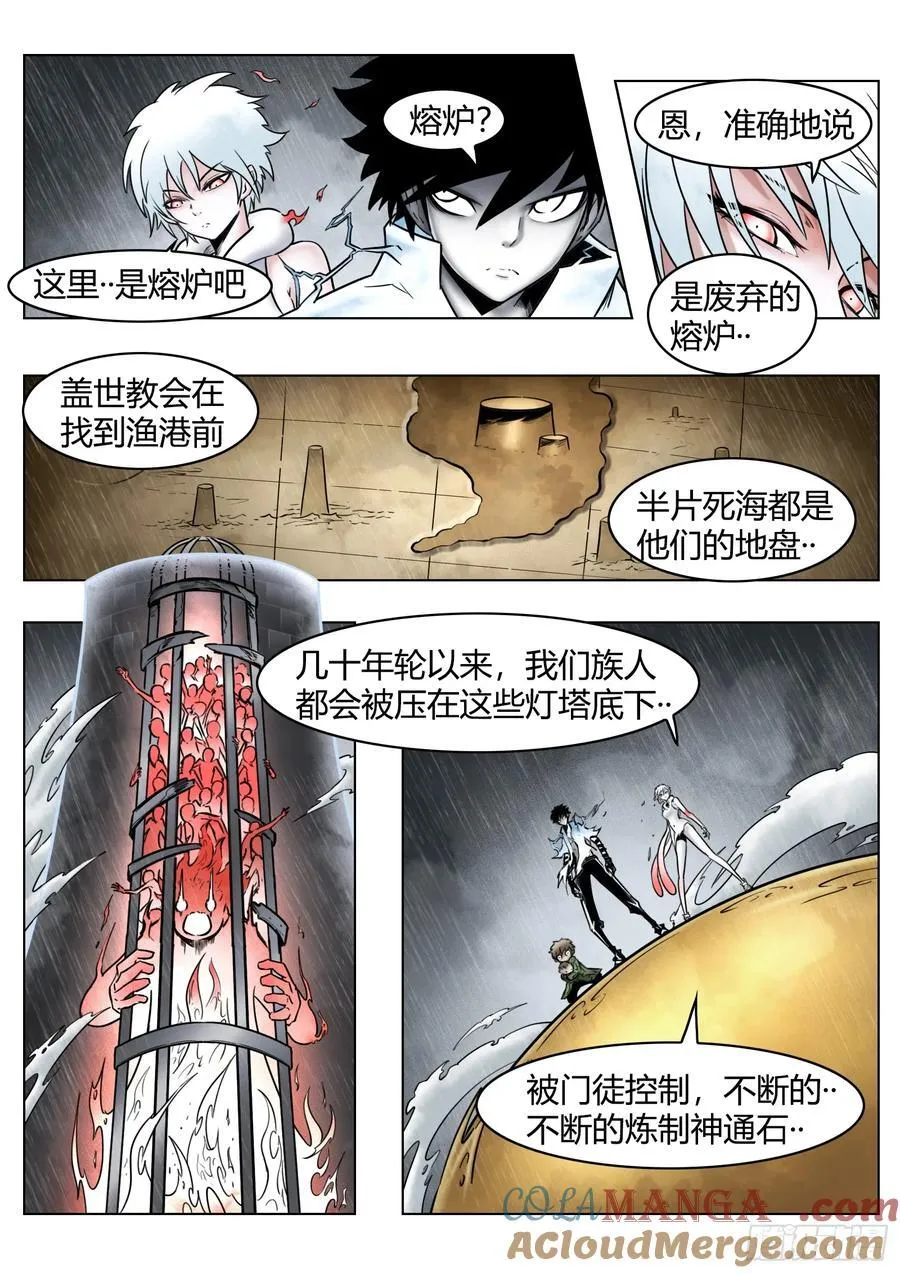 第88话：肉与骨与魂18