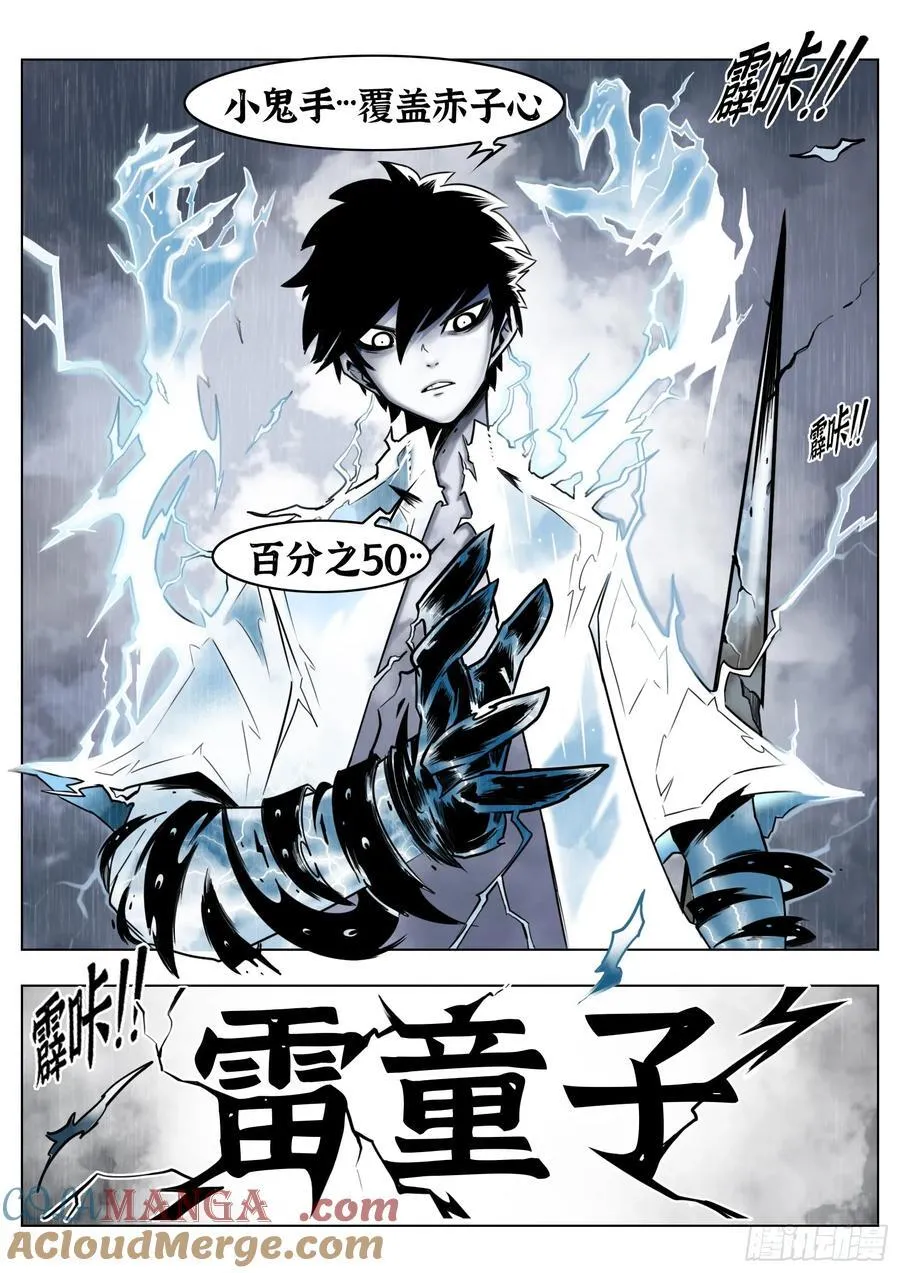 第84话：雷童子18