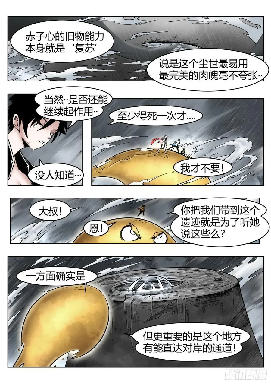 第88话：肉与骨与魂17