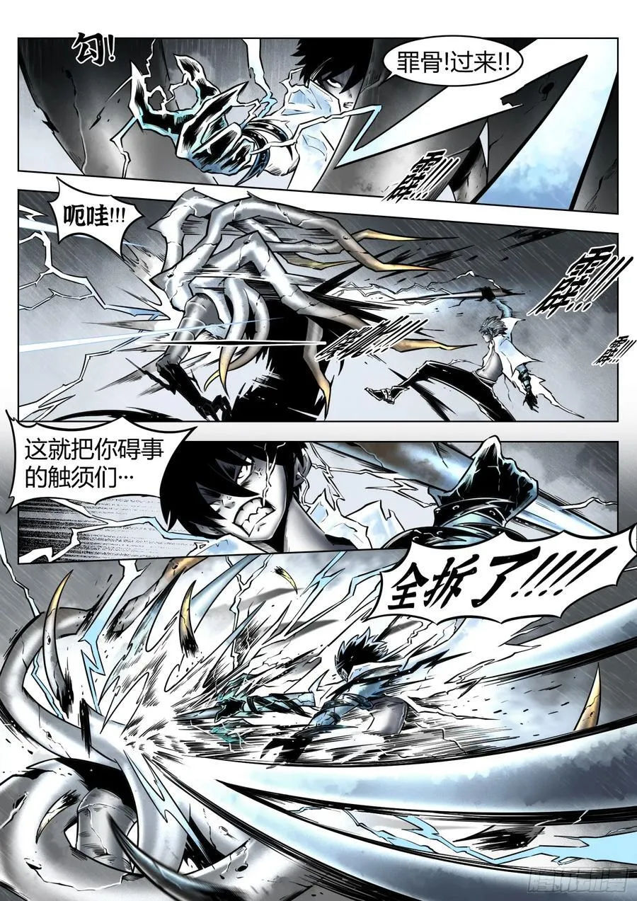 第85话：门徒的恶臭所在13