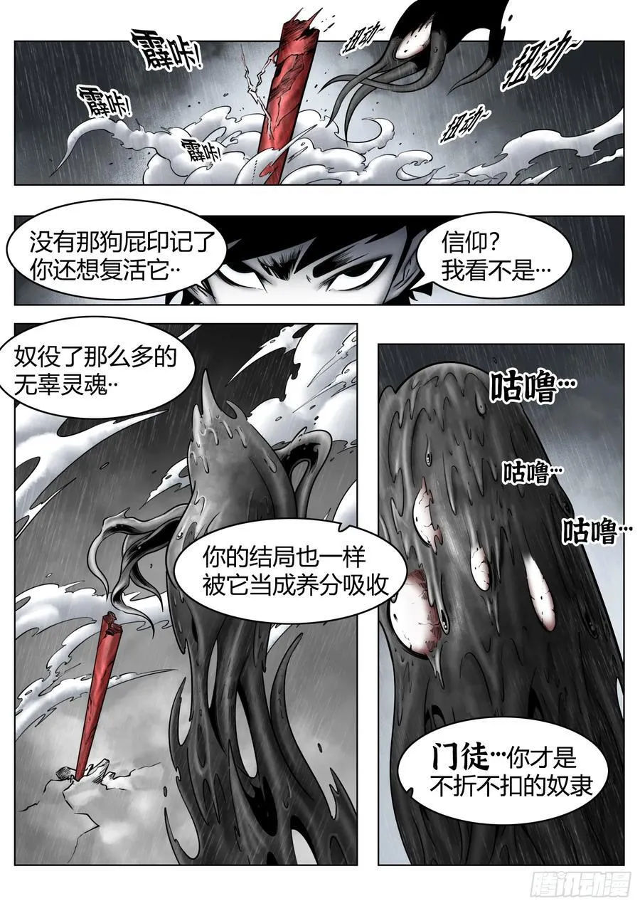 第88话：肉与骨与魂9