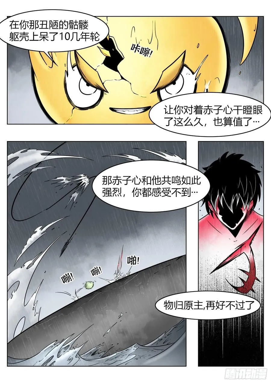 第83话：物归原主17