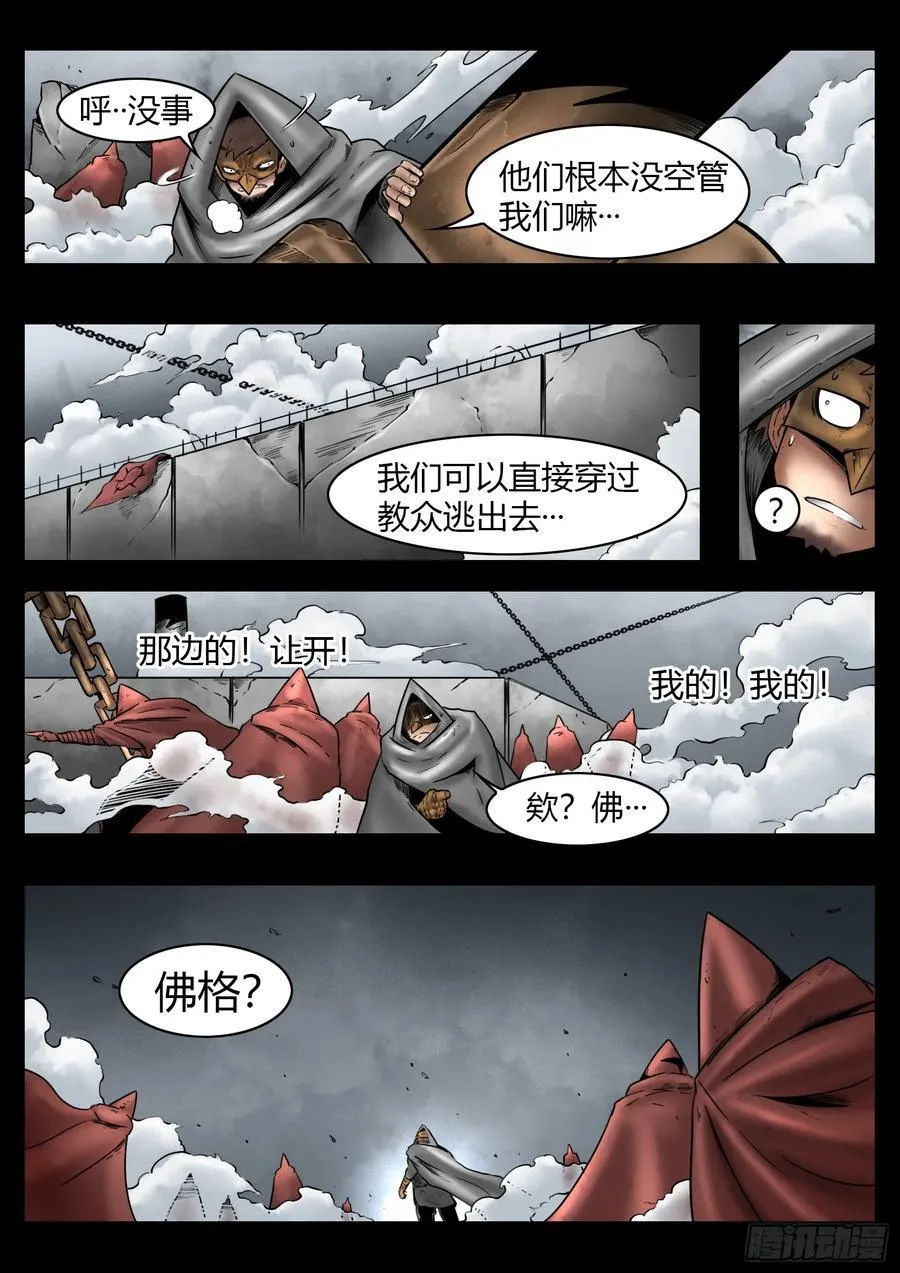 第82话：佛格的终响7