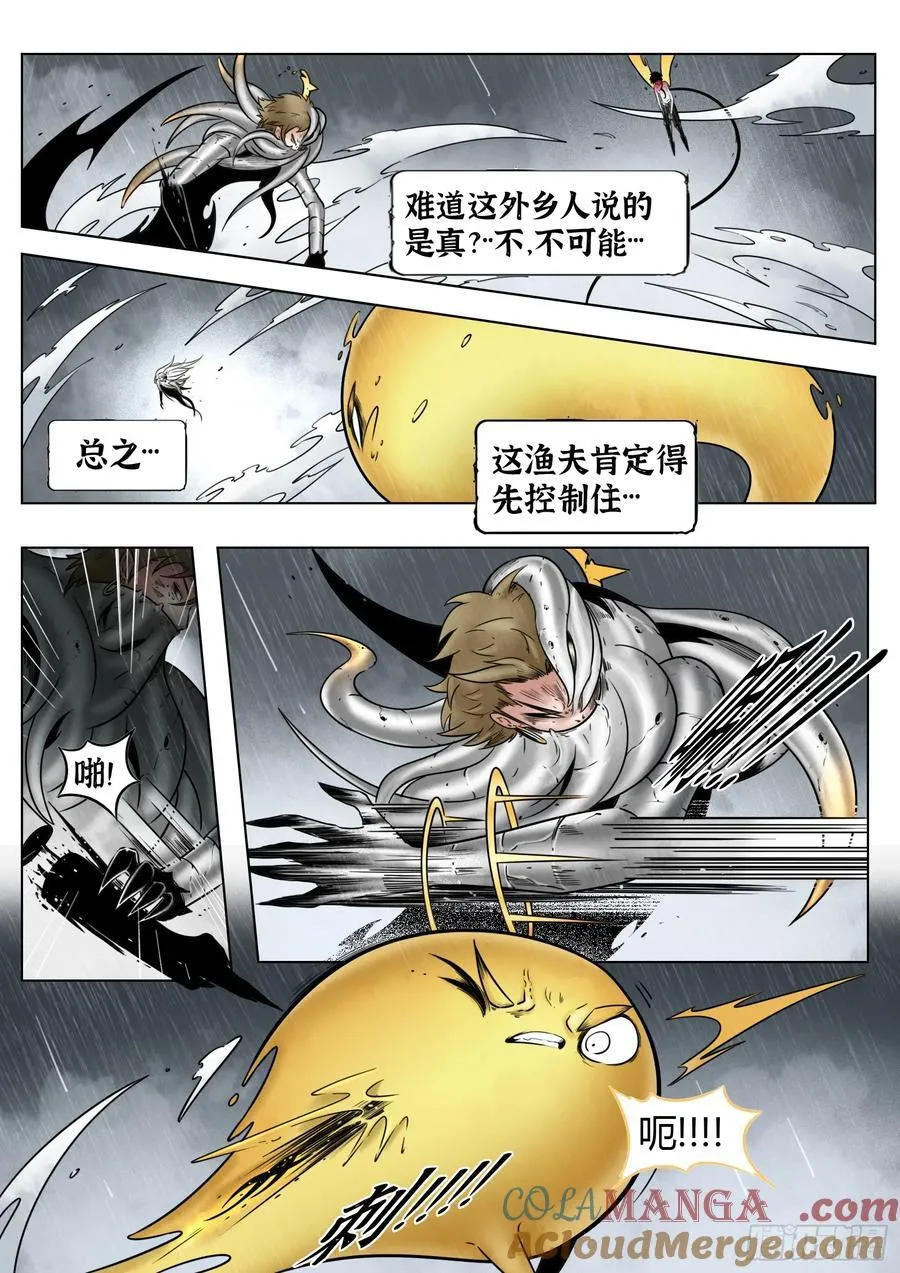 第84话：雷童子2