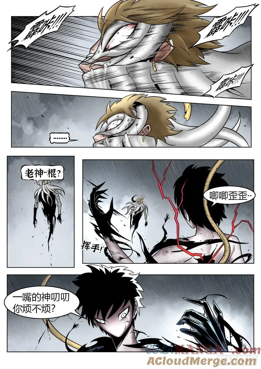 第84话：雷童子14