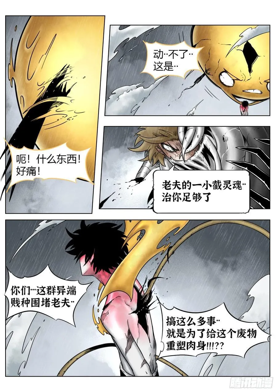 第84话：雷童子3