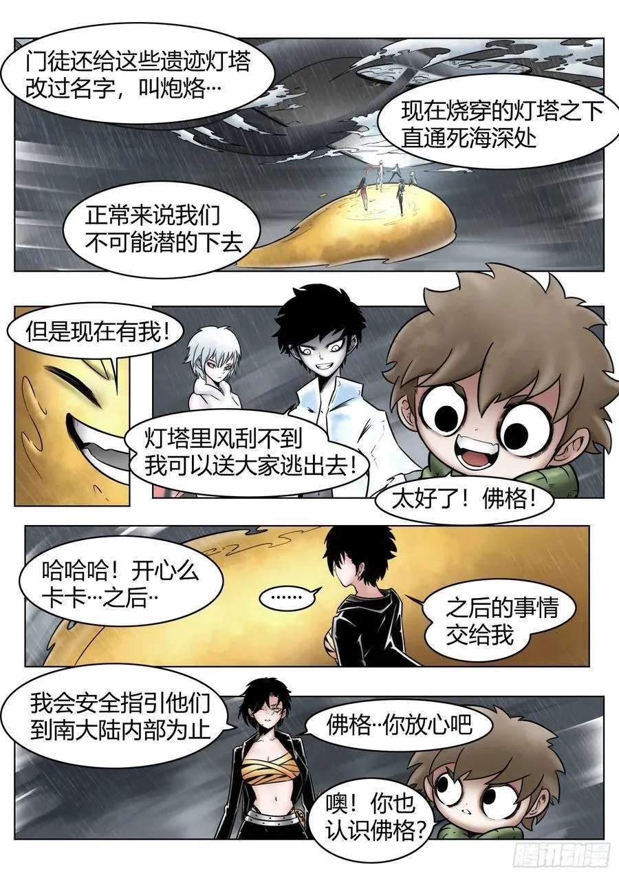 第88话：肉与骨与魂19