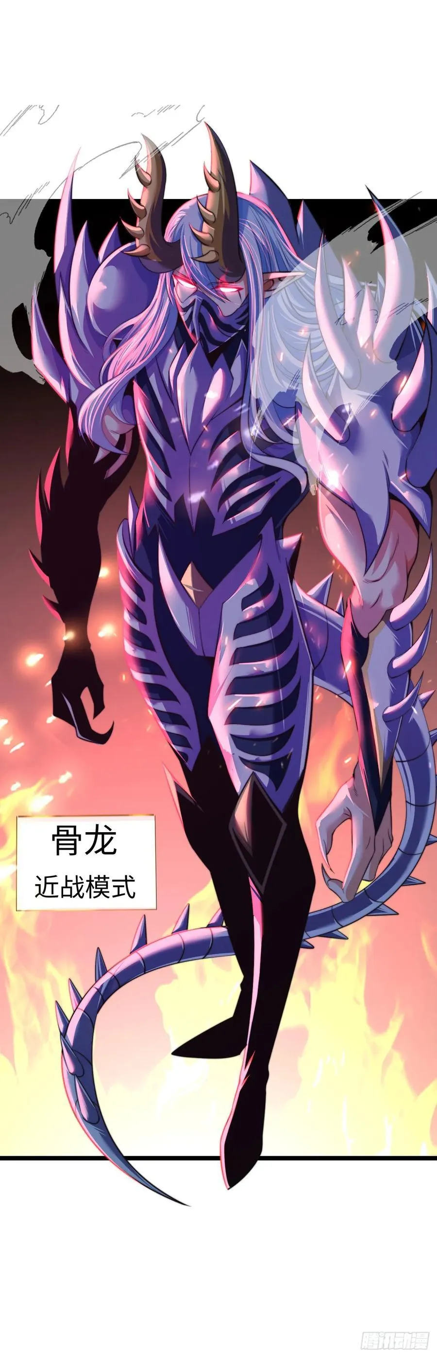 骨龙形态21