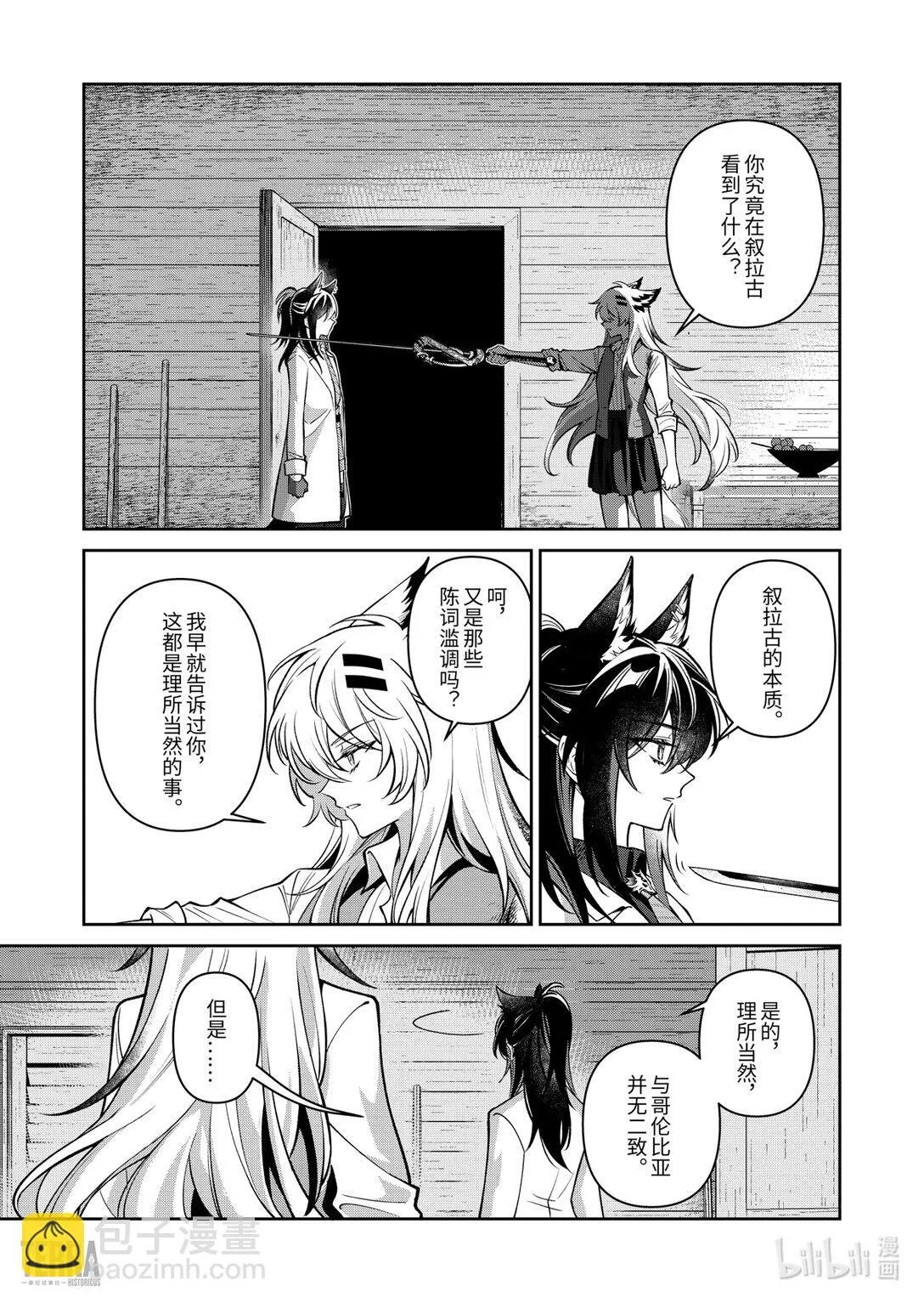 06 旧创▪第2话 发酵31