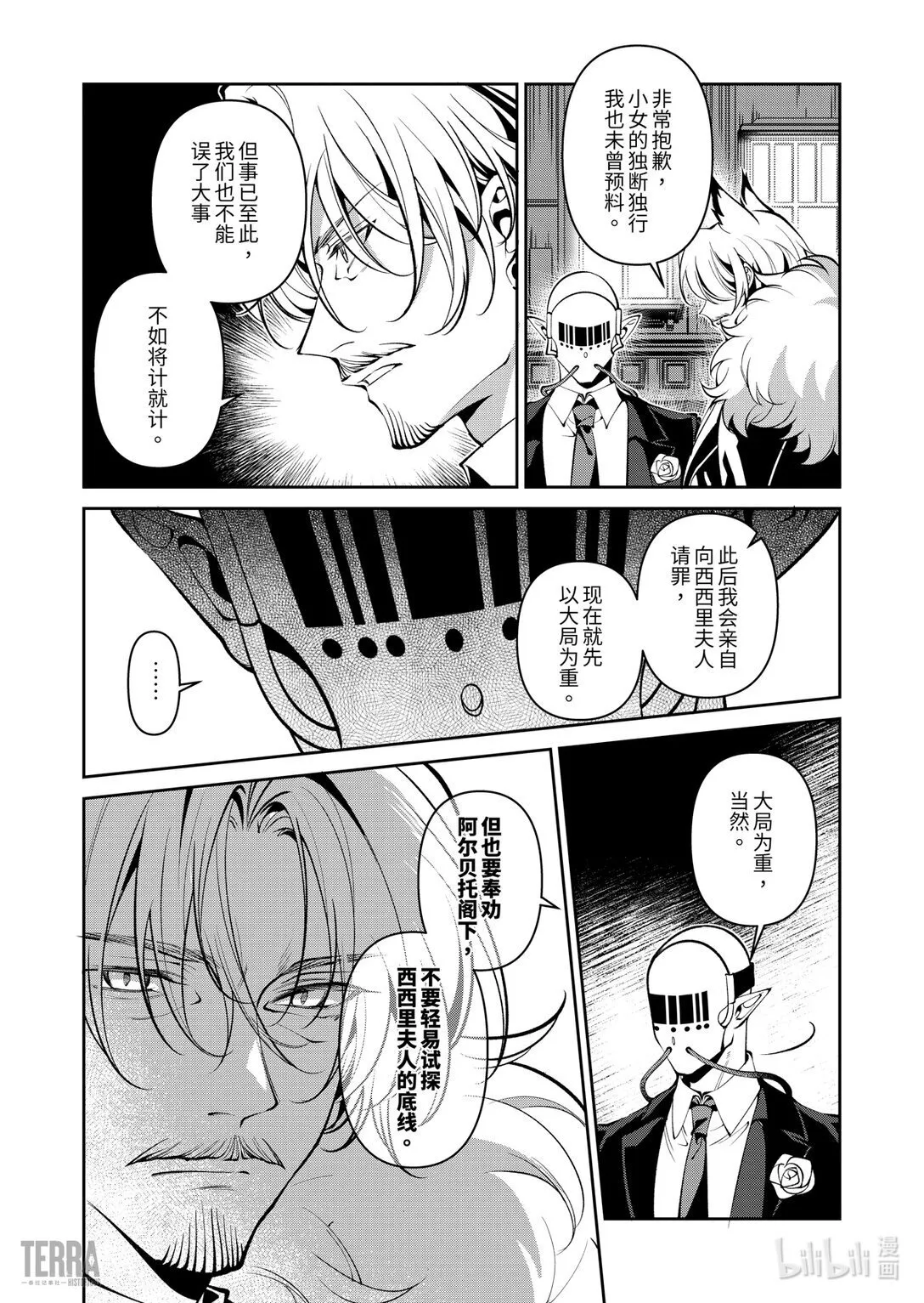 08 旧创▪第4话 破碎16