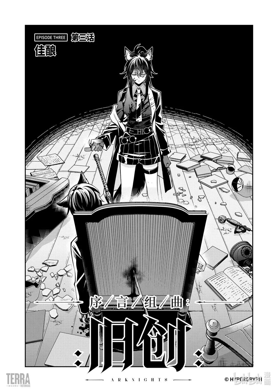 07 旧创▪第3话 佳酿0