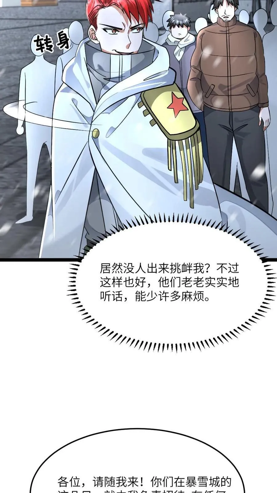 第483话 暴雪城15