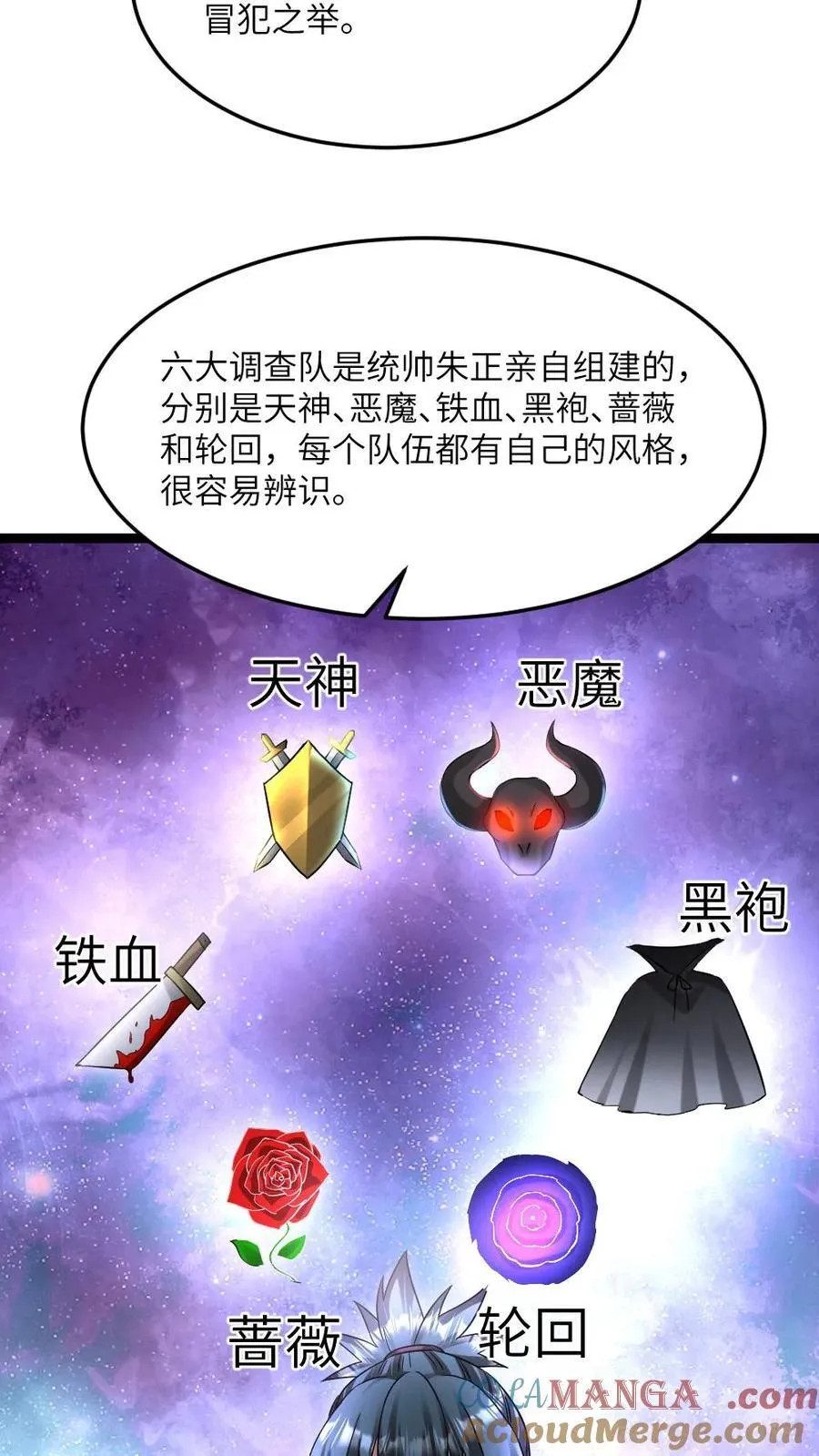 第487话 六大调查小队20