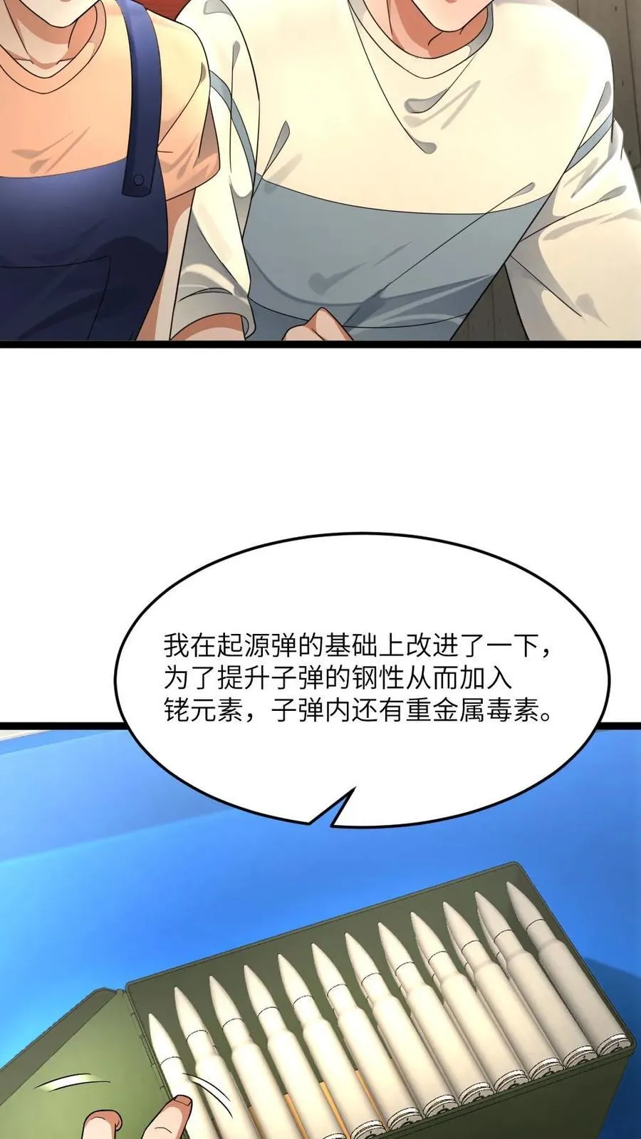 第478话 装备全面升级3