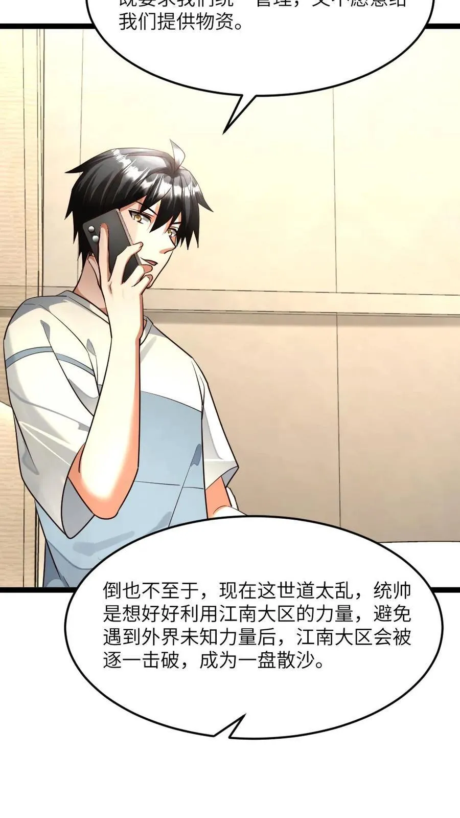 第479话 去江南大区17