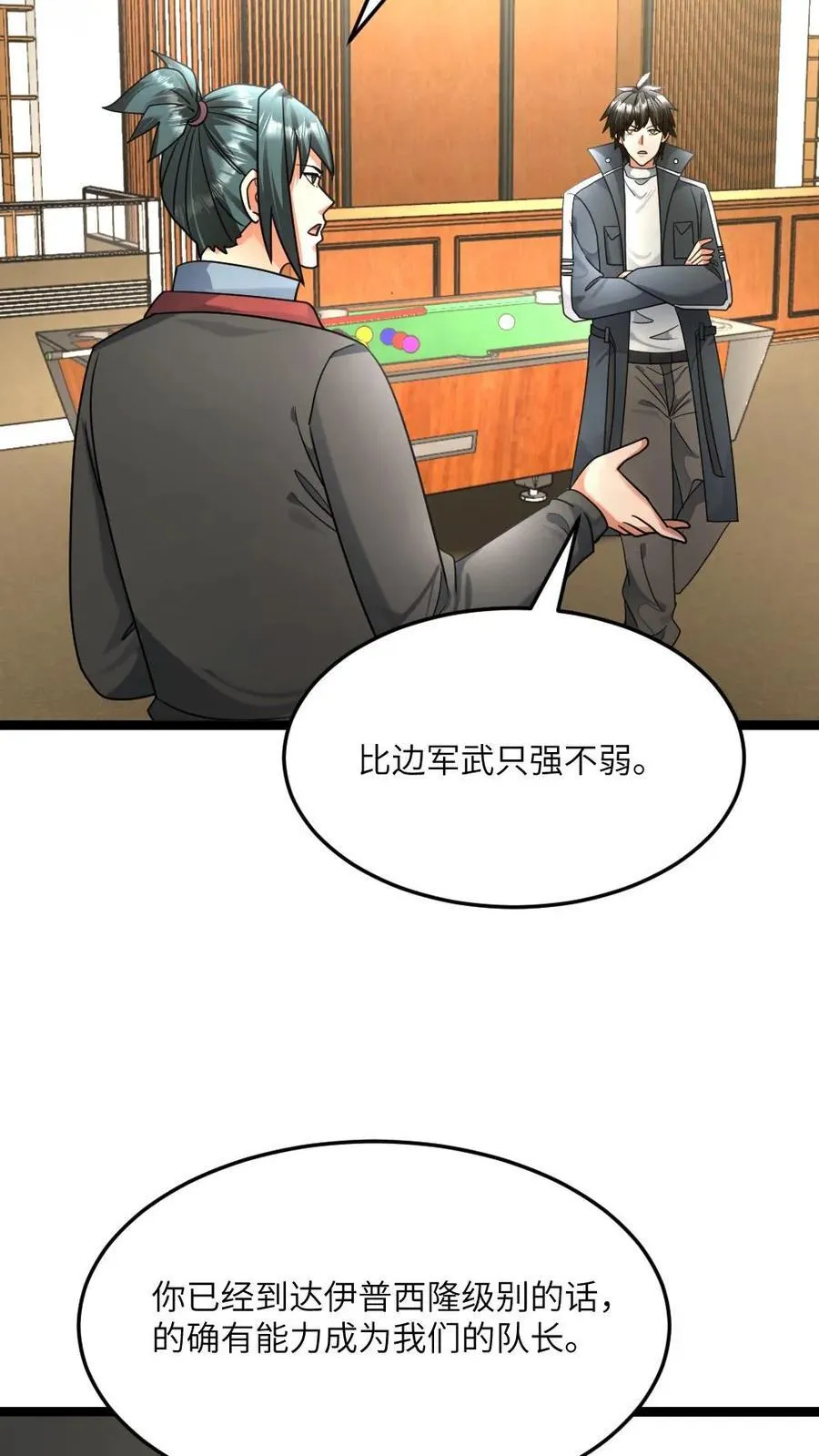 第471话 蛊惑9